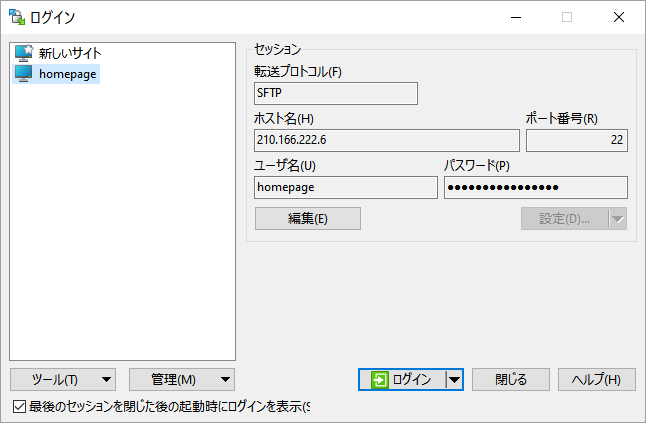 WinSCP入力画面